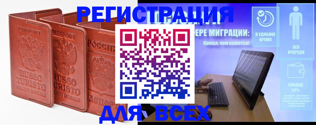 прописка штамп в Невельске