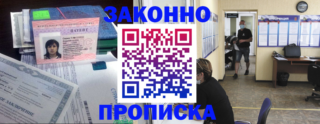 временная регистрация купить в Невельске